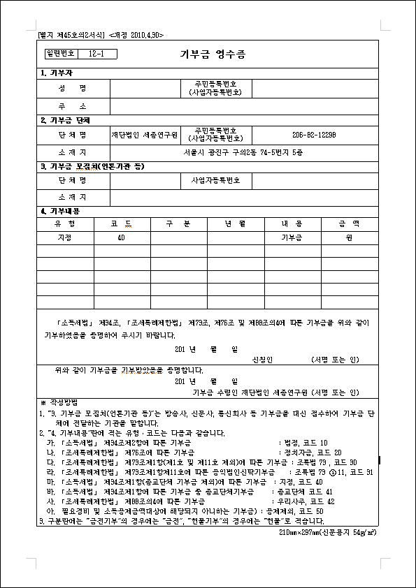 기부금영수증서식